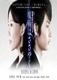 魔术的耳语DVD中字20