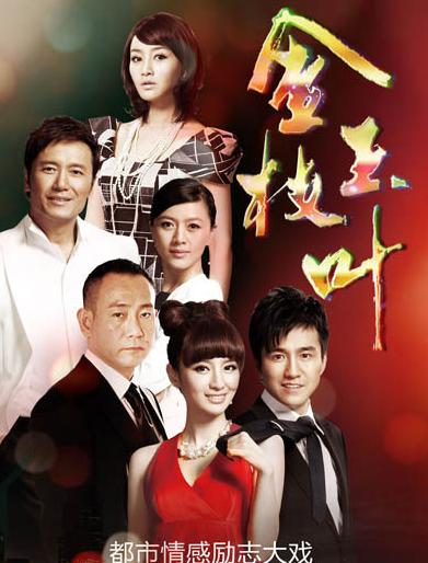 新版金枝玉叶全集20