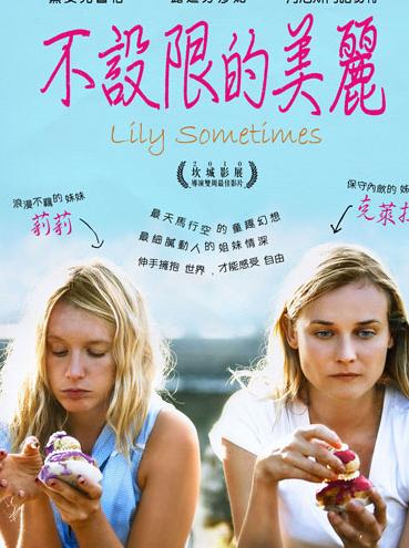 不设限的美丽/莉莉B