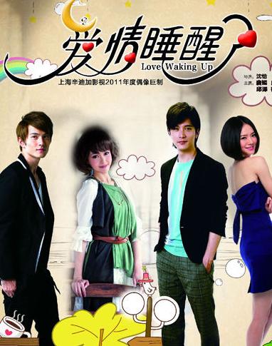爱情睡醒了高清第40集