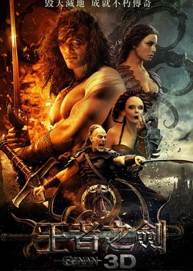 蛮王柯南/王者之剑3