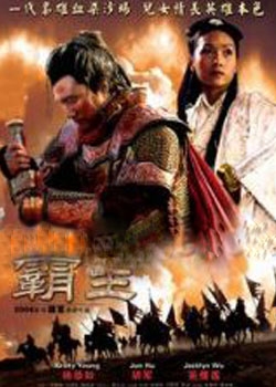 <b><font color='#FF0000'>大汉风之霸王别姬HD高</font></b>