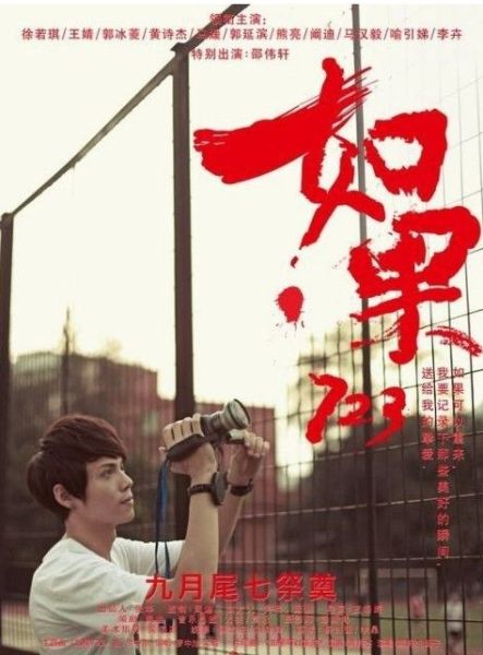 微电影如果723BD国语中