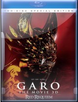 <b><font color='#FF0000'>牙狼电影版/红色安魂</font></b>