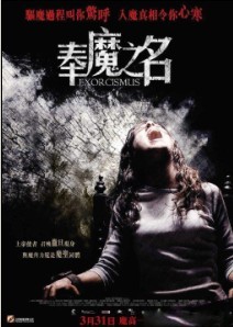 <b><font color='#FF0000'>奉魔之名/恶灵附体/驱</font></b>