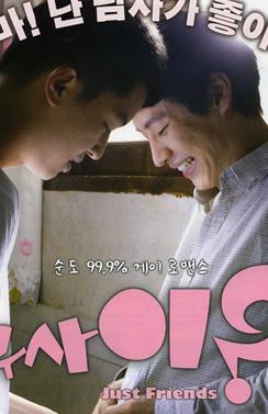 只是朋友DVD2010最新韩