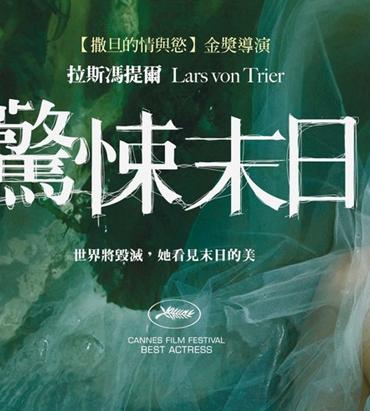 忧郁症/惊悚末日DVD中