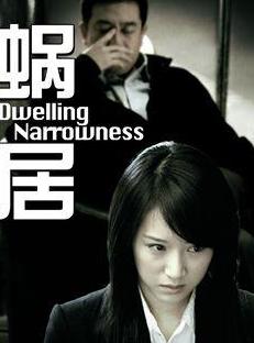 蜗居高清全集经典电视