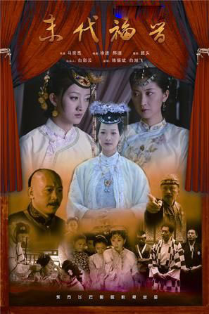 <b><font color='#FF0000'>末代福晋HD高清</font></b>