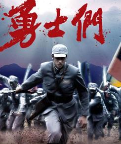 勇士们更新第15集201