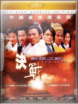 <b><font color='#FF0000'>决战紫禁之巅HD高清</font></b>