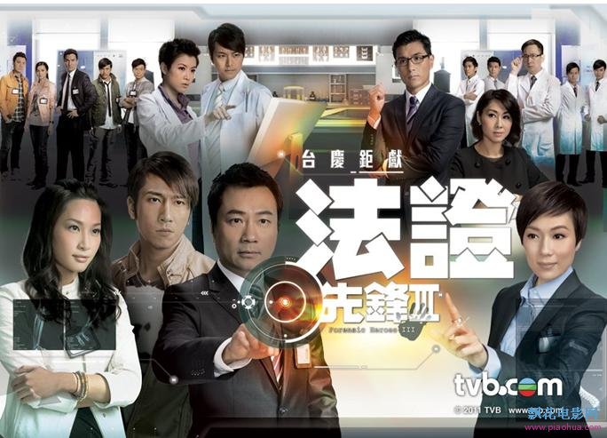 法证先锋3粤语30国语