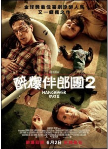 <b><font color='#FF0000'>宿醉2/醉爆伴郎团2DV</font></b>