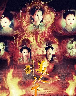 唐宫美人天下 大陆电