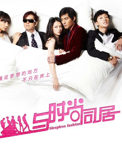 与时尚同居BD国语中字