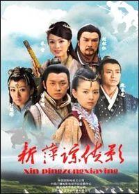 新萍踪侠影全集