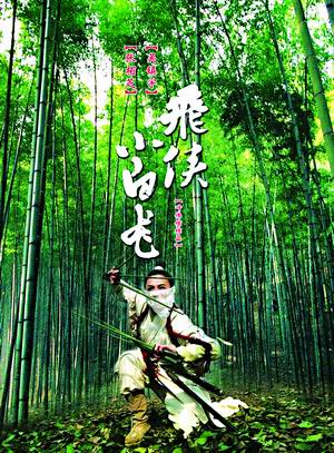 飞侠小白龙HD国语中字