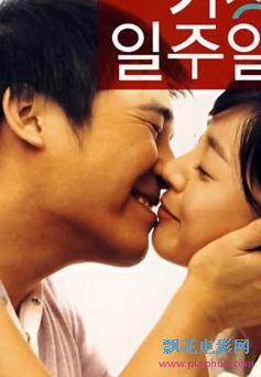 我生命中最美丽的一周