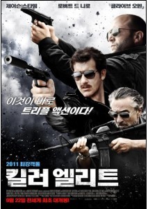 <b>杀手精英/特种精英/灭</b>