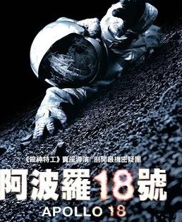 阿波罗18不存在的任务