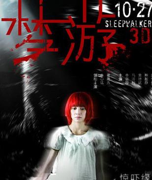 梦游3DTS国语中字2011香