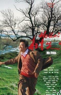 <b>Hello！树先生</b>