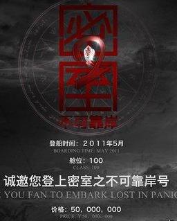 密室2之不可靠岸国语