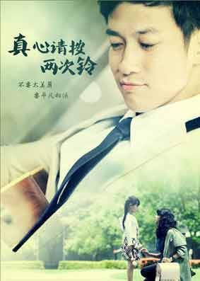 真心请按两次铃第15集