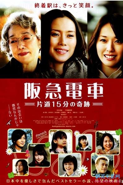 阪急电车单程15分的奇