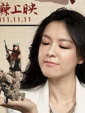 光棍终结者抢先版