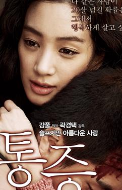 痛症DVD中字韩国2011爱