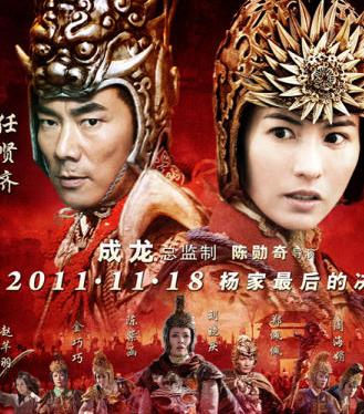 杨门女将之军令如山抢