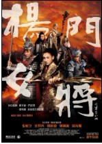 <b><font color='#FF0000'>杨门女将之军令如山</font></b>