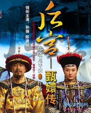 后宫甄嬛传更新第86集