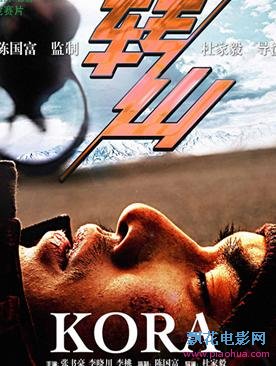 转山HD国语中字1024高清