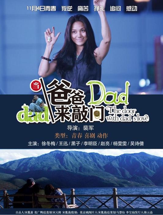 当爸爸来敲门HD国语中