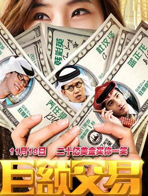 <b>巨额交易DVD中英双字剧</b>