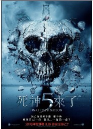 <b><font color='#FF0000'>死神来了5/绝命终结站</font></b>