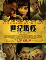 传染病(世纪战疫)DVD中