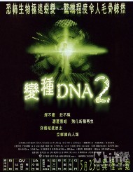<b><font color='#FF0000'>变种DNA 2BD高清</font></b>