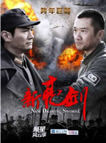 新亮剑40集全国产剧