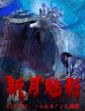 新月魅影高清1280版B