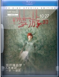 <b><font color='#FF0000'>梦游3D/BD1280高清国粤双</font></b>