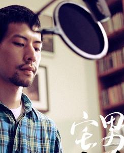 宅男电台DVD国语中字