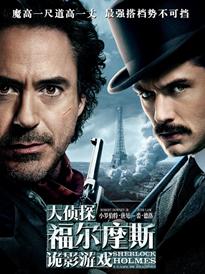 <b>大侦探福尔摩斯2：诡</b>
