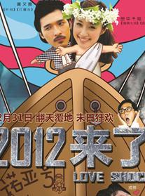 2012来了HD高清国语中字