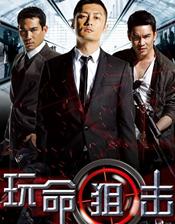 玩命狙击HD高清版国语