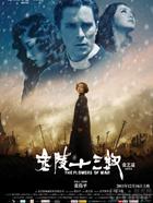 <b><font color='#FF0000'>金陵十三钗HD1280高清</font></b>