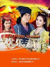 春光灿烂之欢乐元帅第