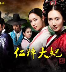 仁粹大妃第60集[韩语中